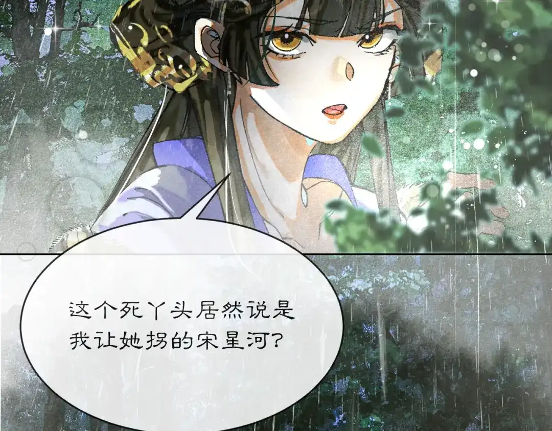 满船清梦压星河 二十话：兵分两路 第37页