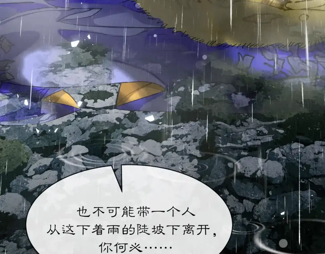 满船清梦压星河 二十话：兵分两路 第98页