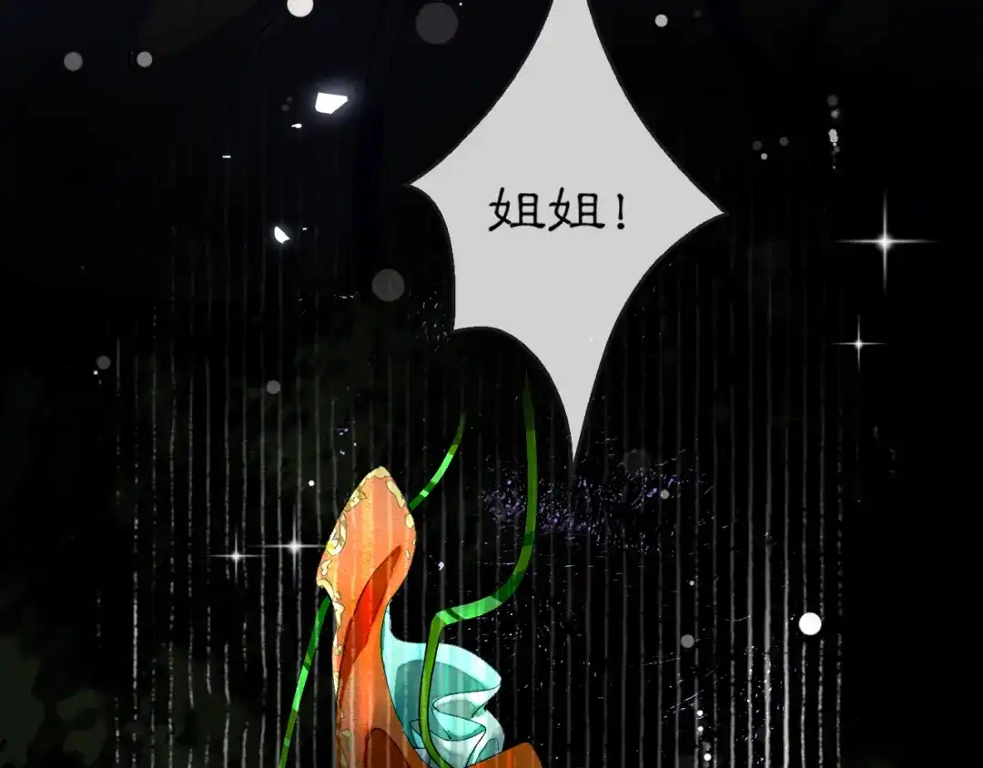 满船清梦压星河 二十话：兵分两路 第71页