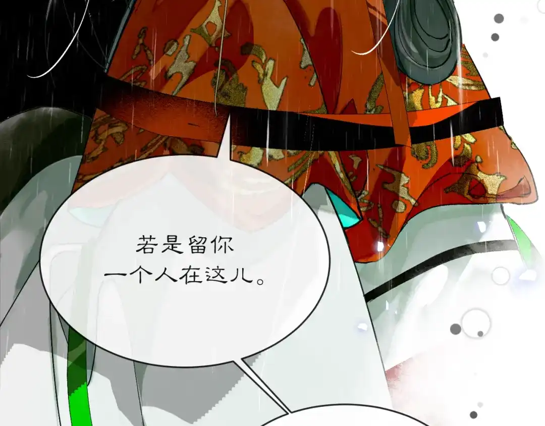 满船清梦压星河 二十话：兵分两路 第101页