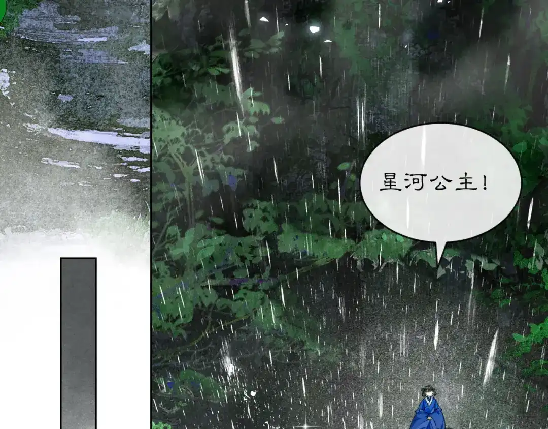 满船清梦压星河 二十话：兵分两路 第8页