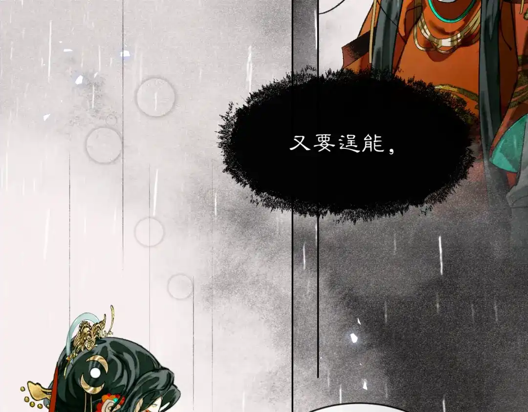 满船清梦压星河 二十话：兵分两路 第91页