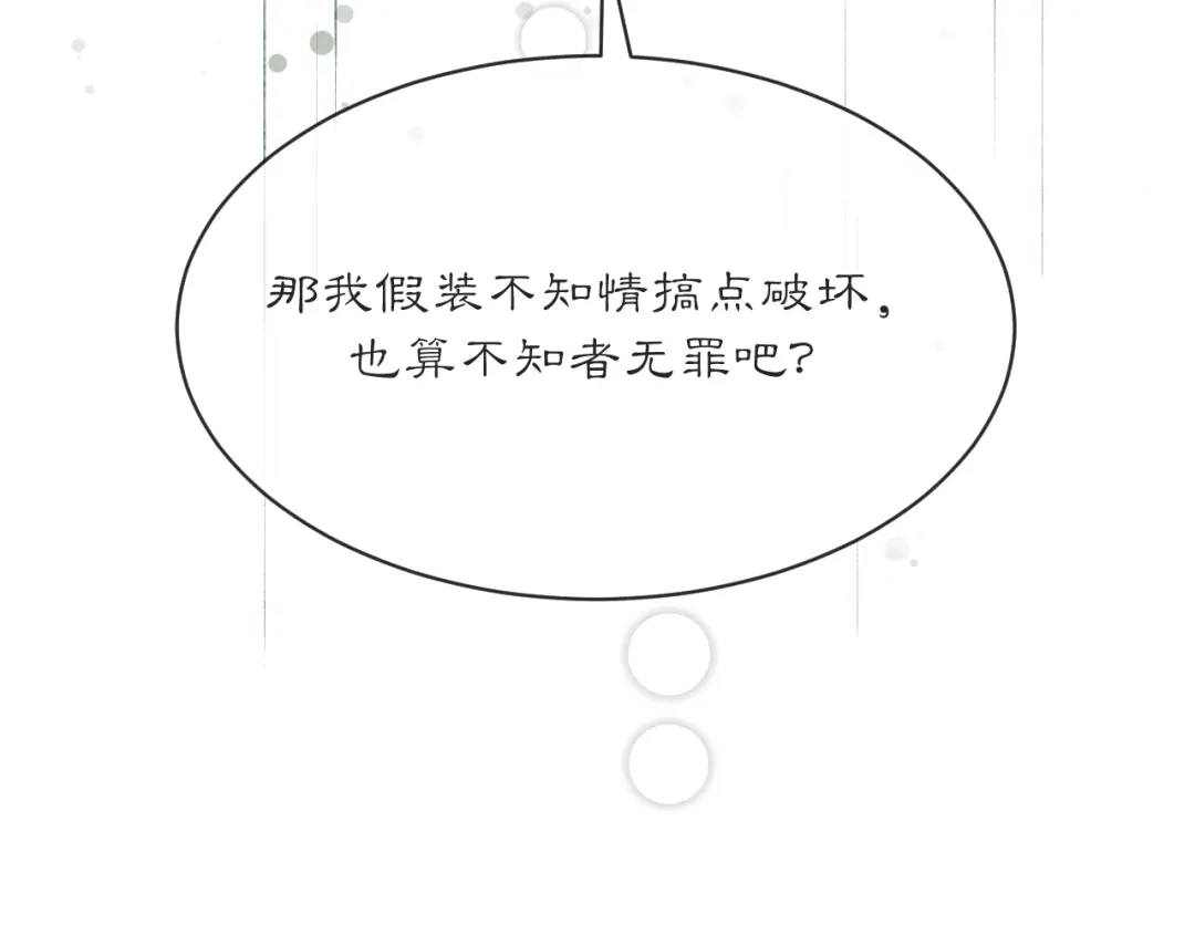 满船清梦压星河 二十话：兵分两路 第41页