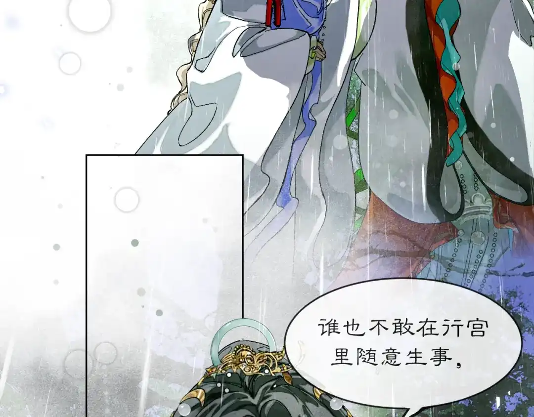 满船清梦压星河 二十话：兵分两路 第22页