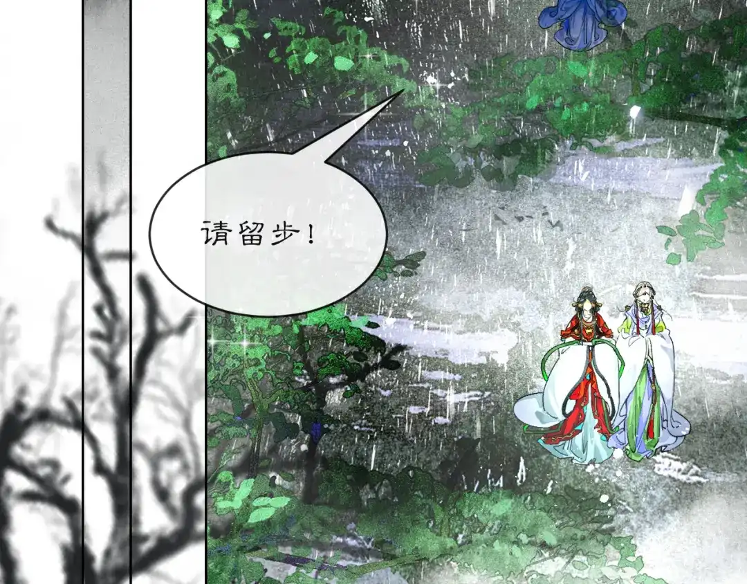 满船清梦压星河 二十话：兵分两路 第9页