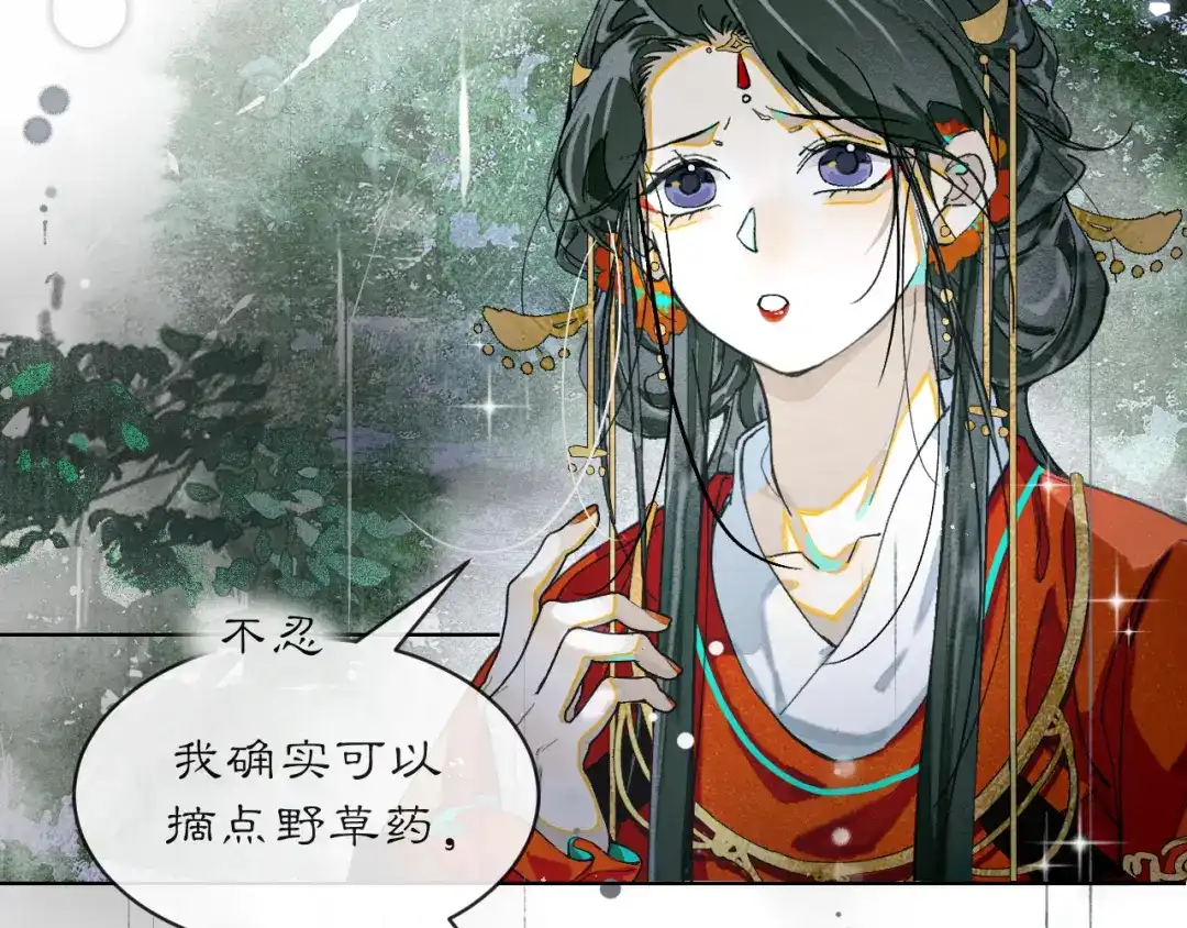 满船清梦压星河 二十话：兵分两路 第19页
