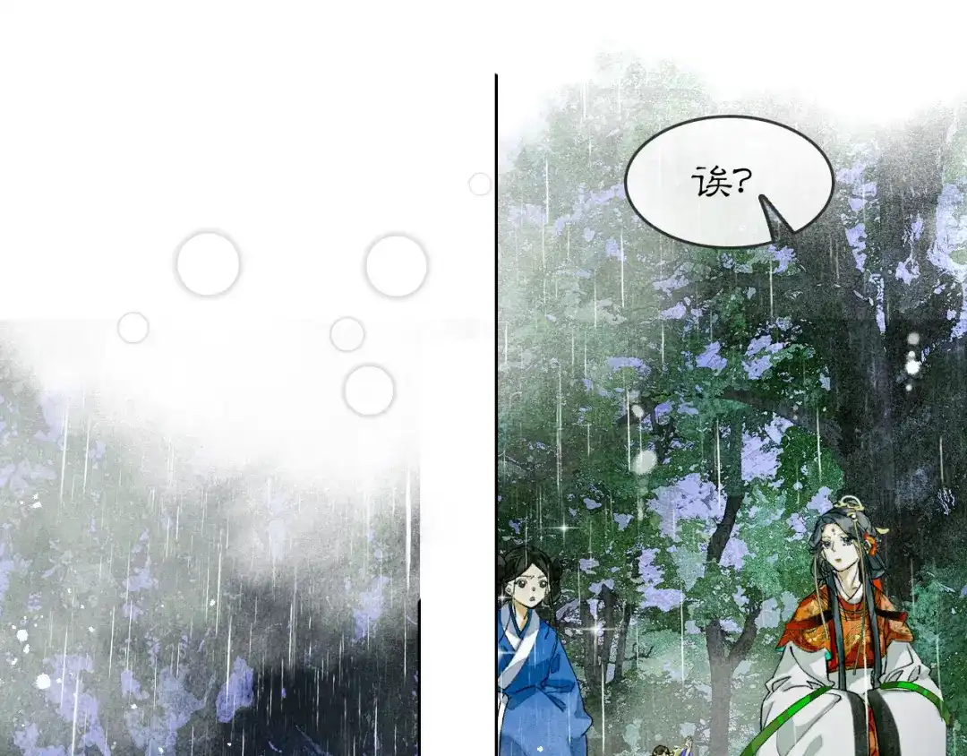 满船清梦压星河 二十话：兵分两路 第42页