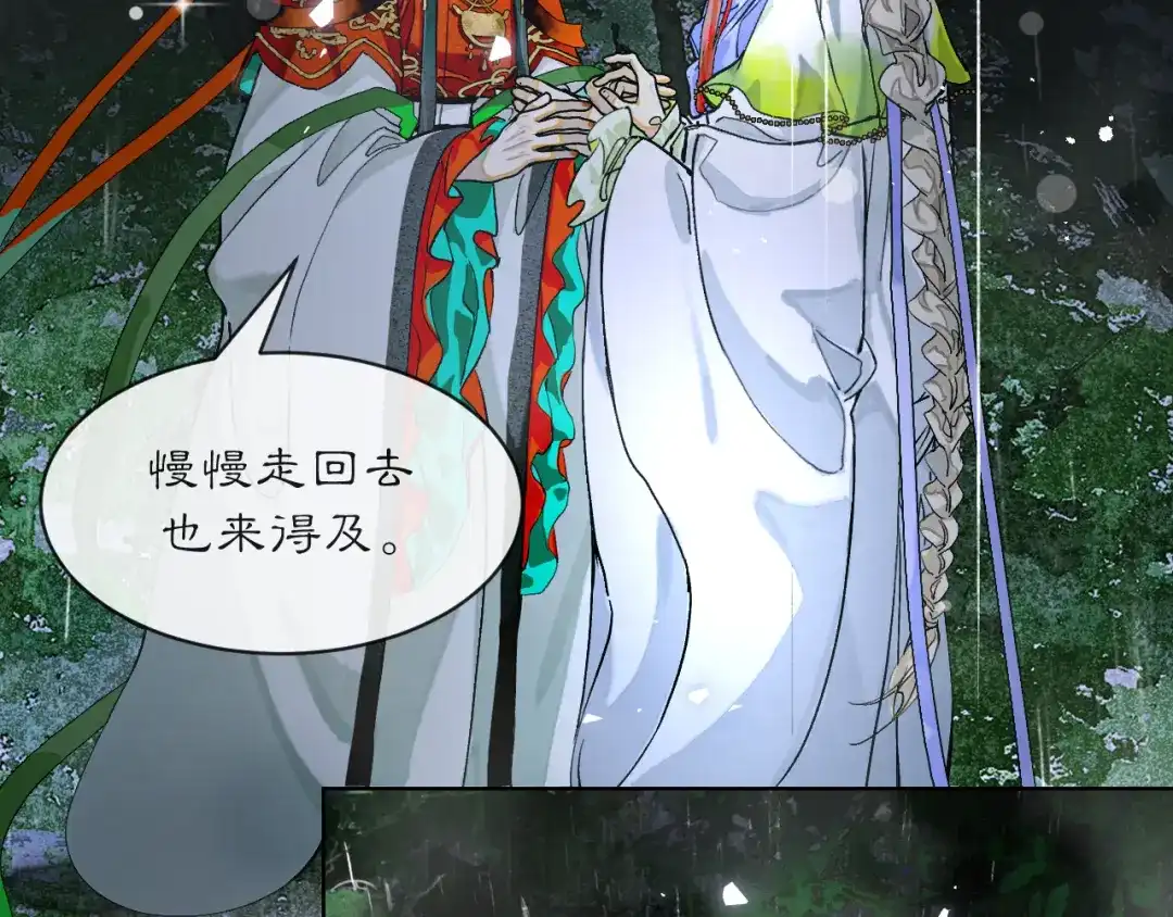 满船清梦压星河 二十话：兵分两路 第7页
