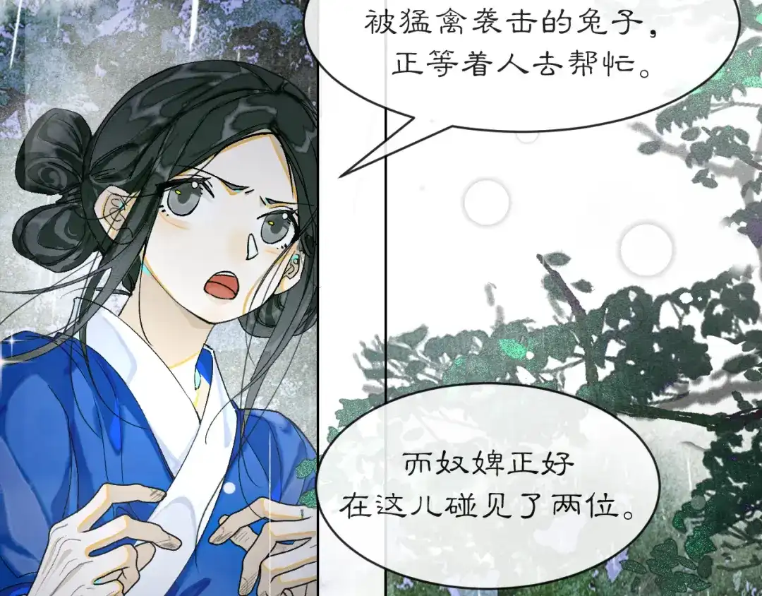 满船清梦压星河 二十话：兵分两路 第14页