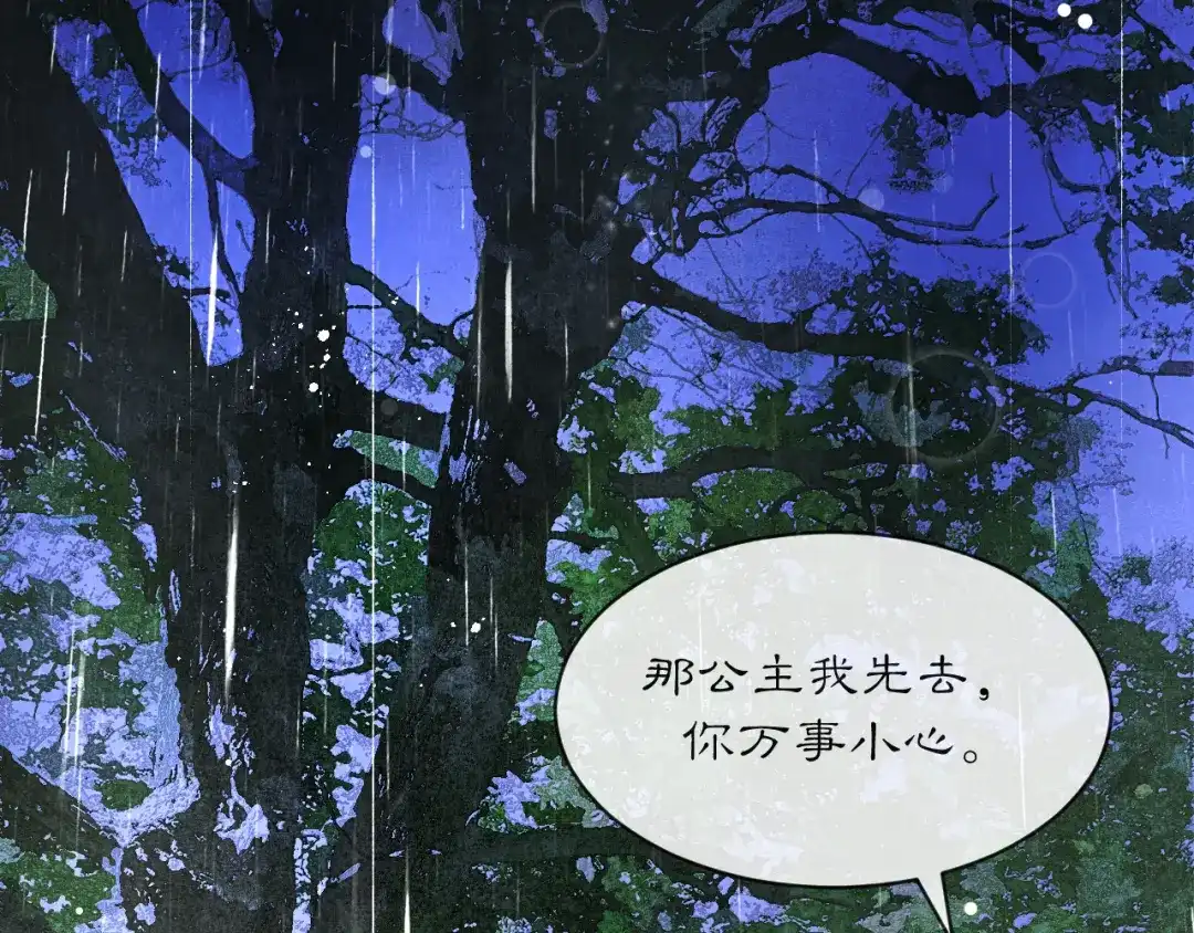 满船清梦压星河 二十话：兵分两路 第34页