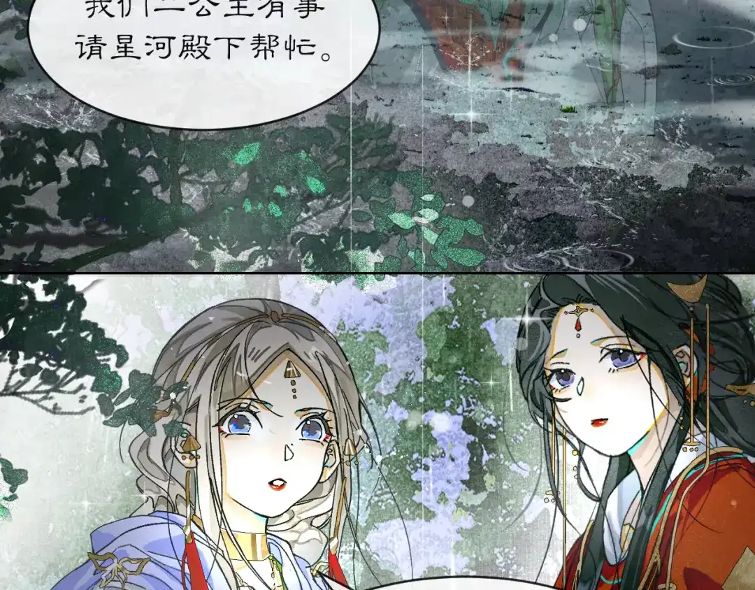 满船清梦压星河 二十话：兵分两路 第12页
