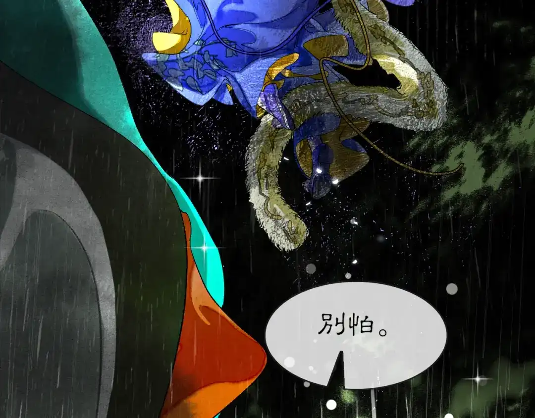 满船清梦压星河 二十话：兵分两路 第74页