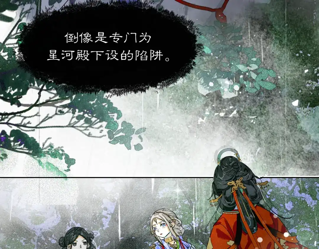 满船清梦压星河 二十话：兵分两路 第17页