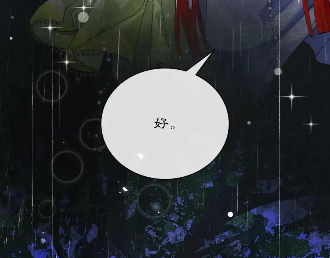 满船清梦压星河 二十话：兵分两路 第33页