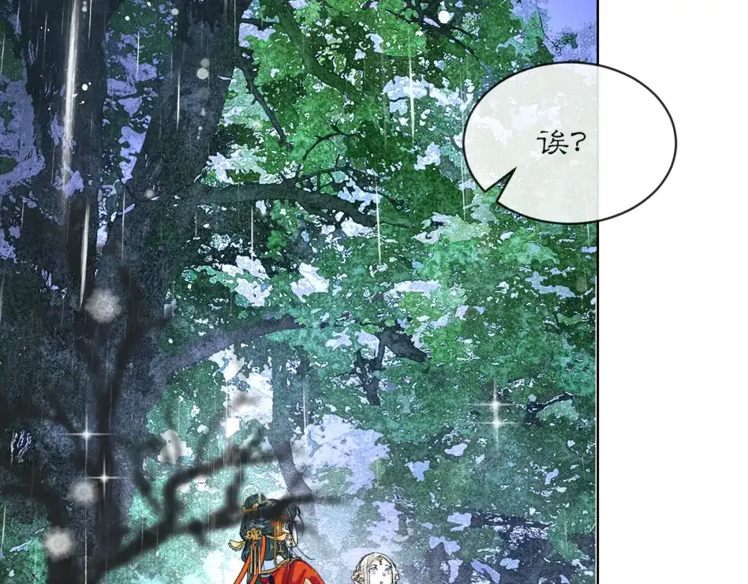满船清梦压星河 二十话：兵分两路 第2页