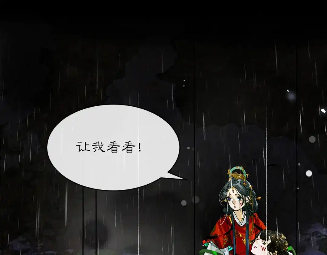 满船清梦压星河 二十话：兵分两路 第83页
