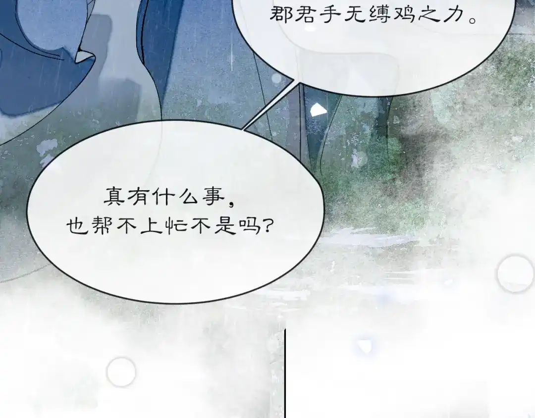 满船清梦压星河 二十话：兵分两路 第29页