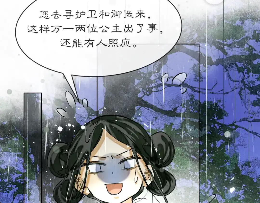 满船清梦压星河 二十话：兵分两路 第27页