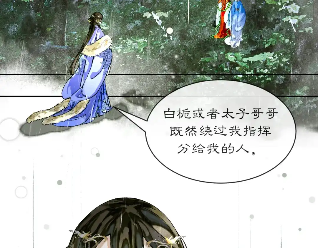 满船清梦压星河 二十话：兵分两路 第39页