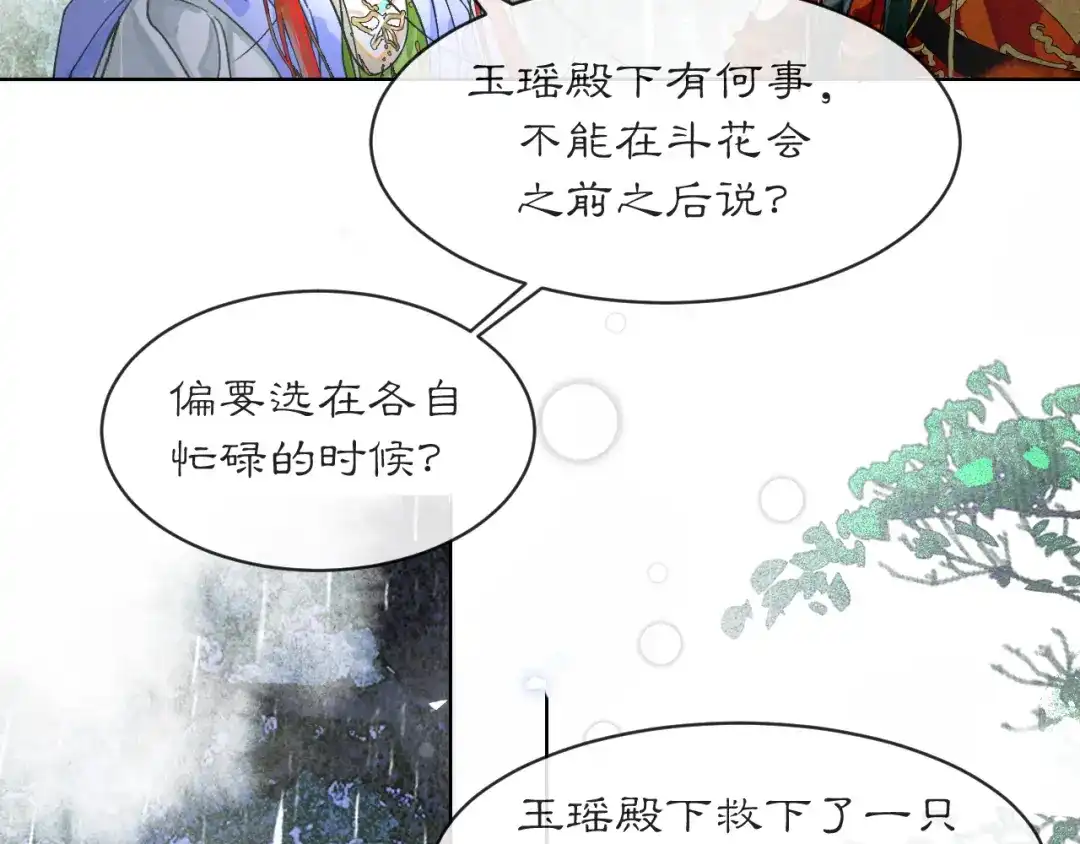 满船清梦压星河 二十话：兵分两路 第13页