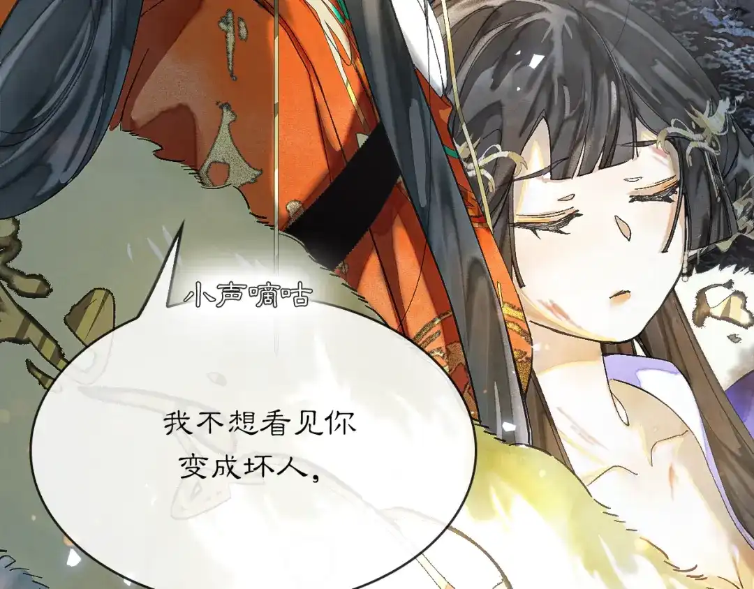 满船清梦压星河 二十一话：不如赌我们都能活。 第56页