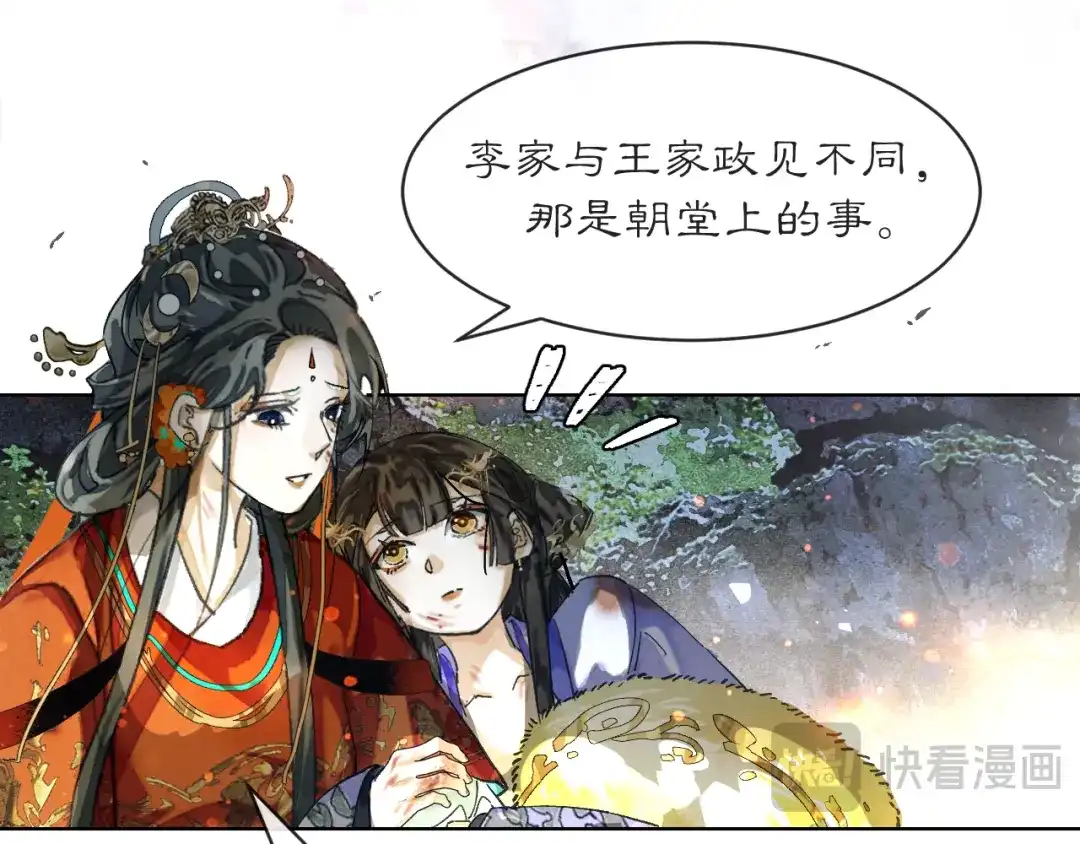 满船清梦压星河 二十一话：不如赌我们都能活。 第30页
