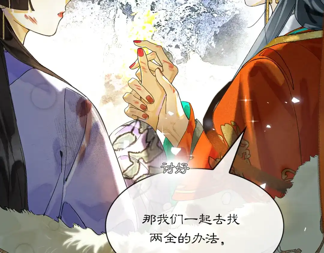 满船清梦压星河 二十一话：不如赌我们都能活。 第43页