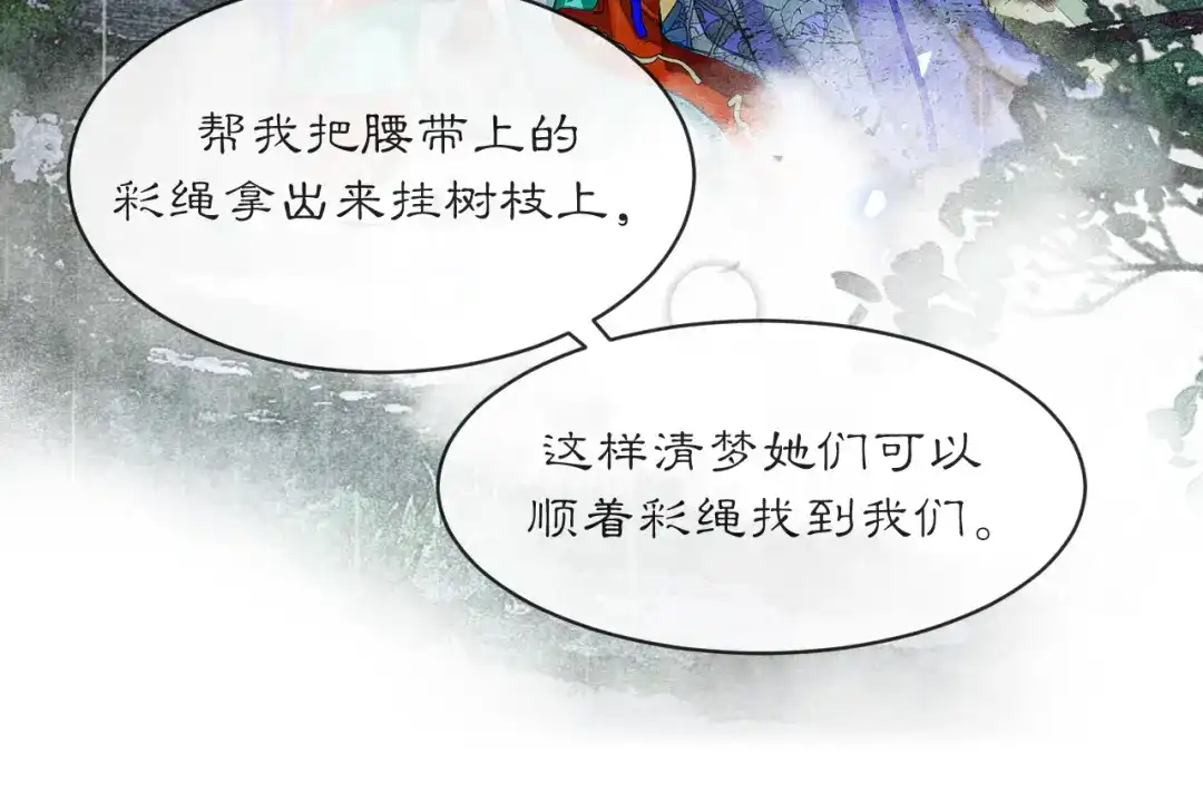 满船清梦压星河 二十一话：不如赌我们都能活。 第18页