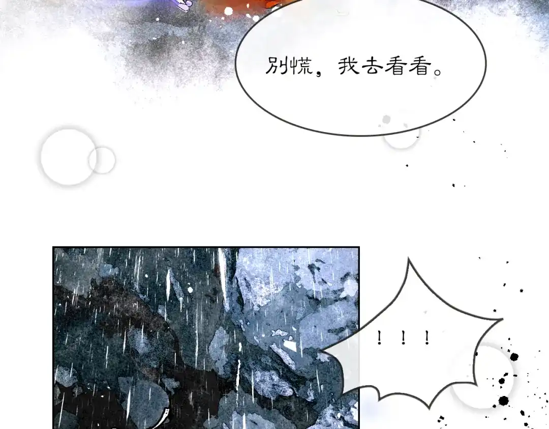 满船清梦压星河 二十一话：不如赌我们都能活。 第68页