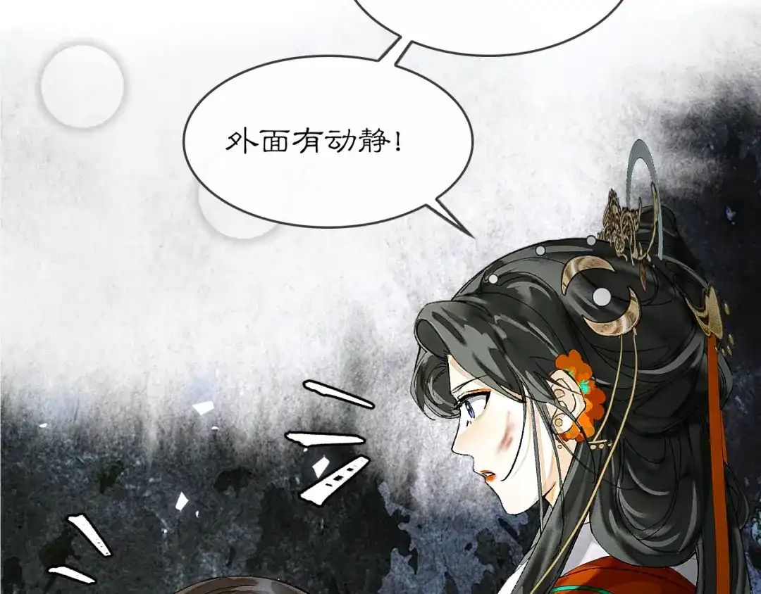 满船清梦压星河 二十一话：不如赌我们都能活。 第64页