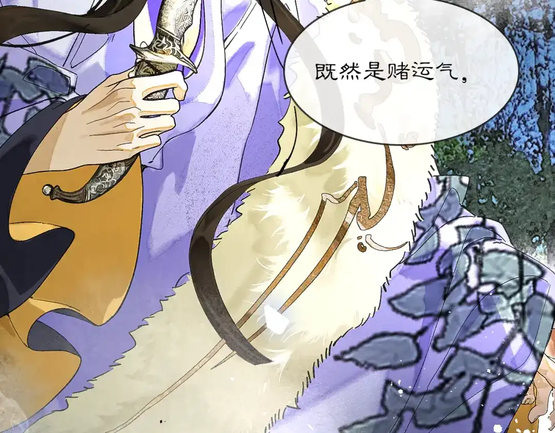 满船清梦压星河 二十一话：不如赌我们都能活。 第78页