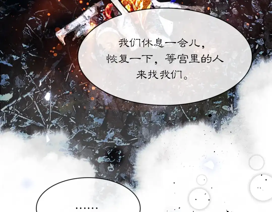 满船清梦压星河 二十一话：不如赌我们都能活。 第52页
