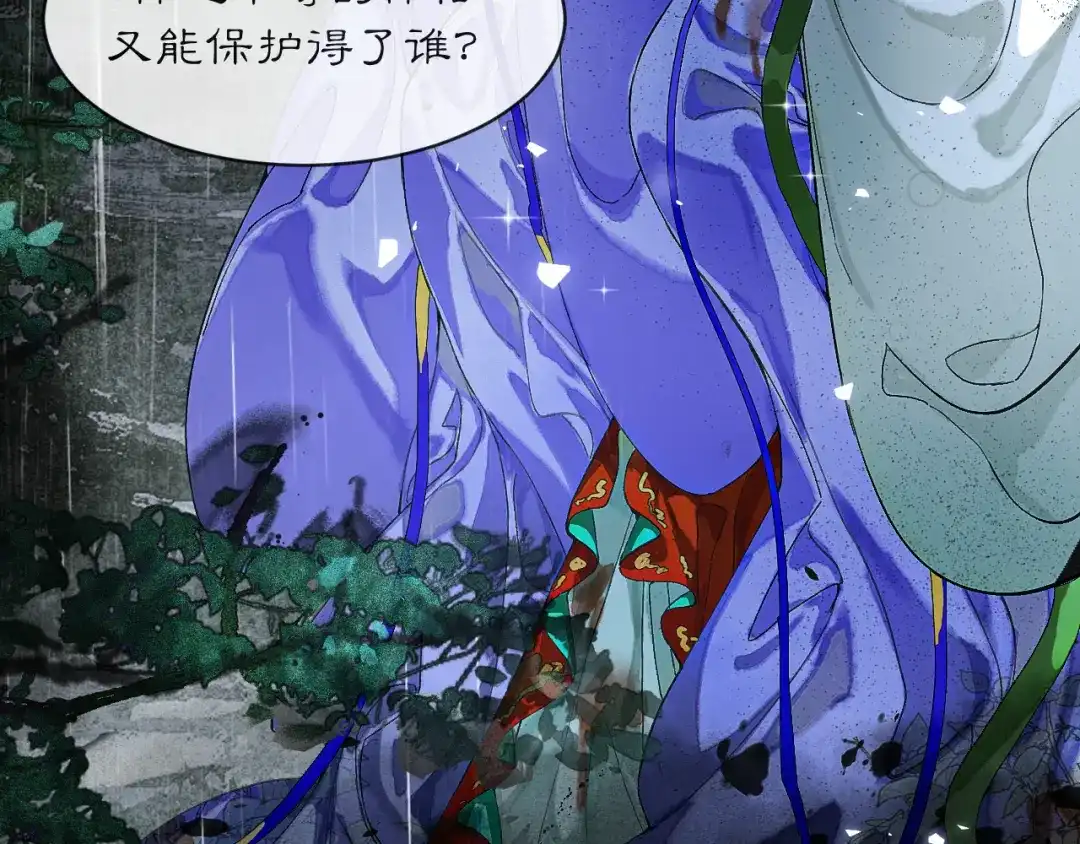 满船清梦压星河 二十一话：不如赌我们都能活。 第4页