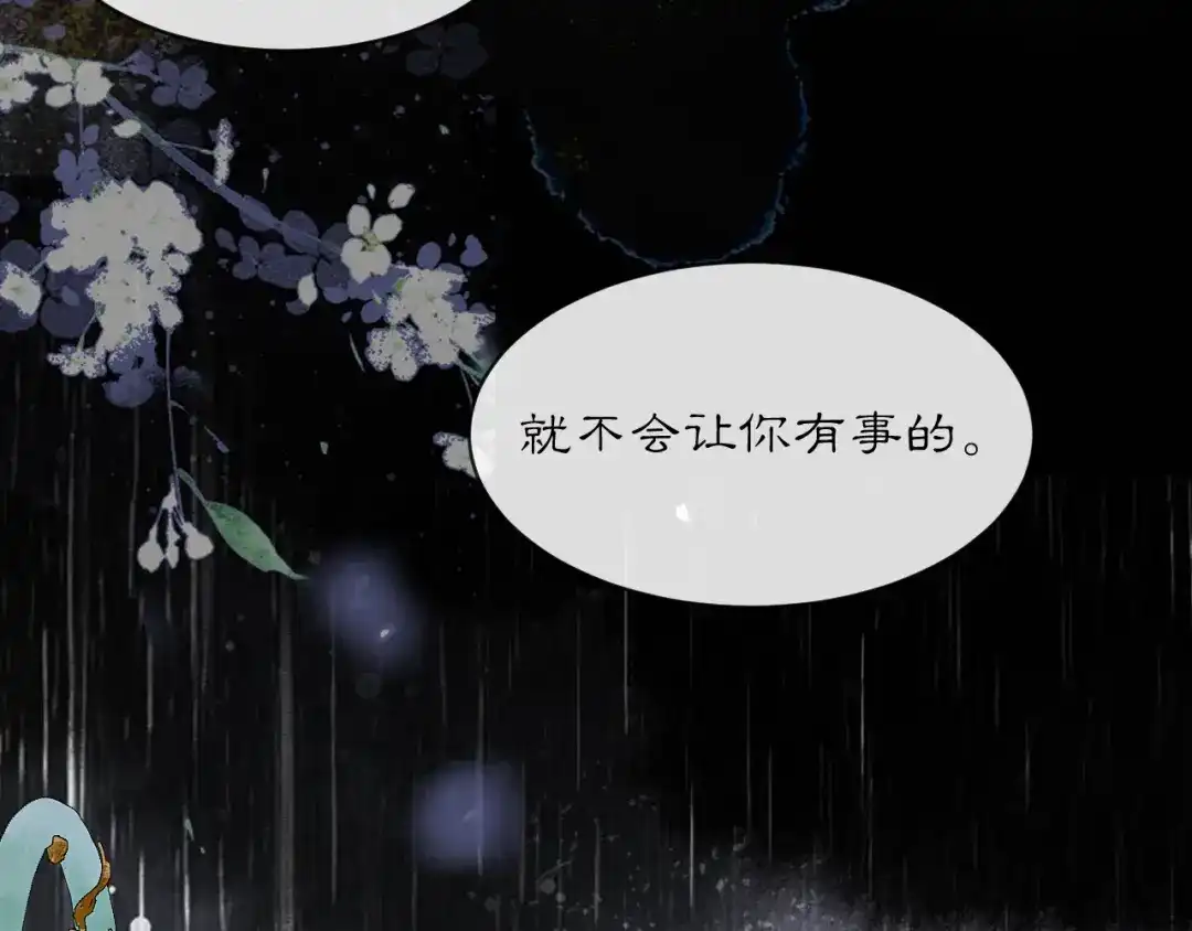 满船清梦压星河 二十一话：不如赌我们都能活。 第12页