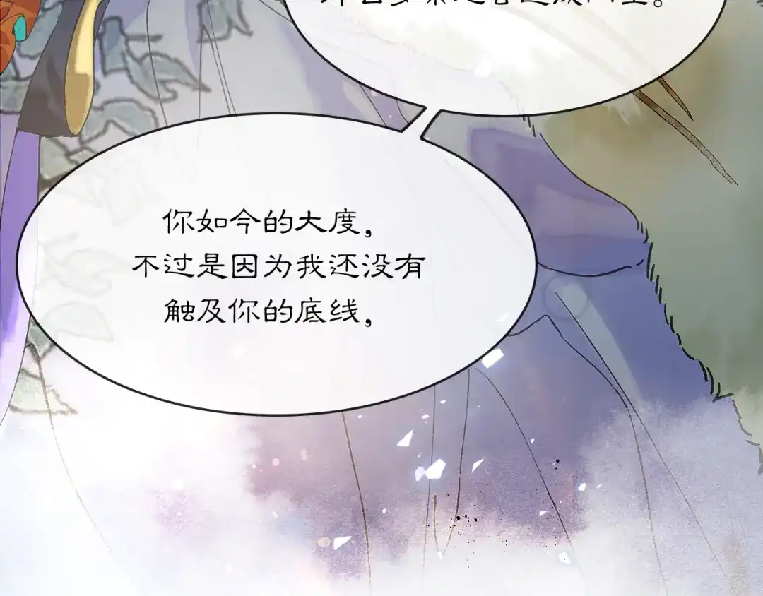 满船清梦压星河 二十一话：不如赌我们都能活。 第47页