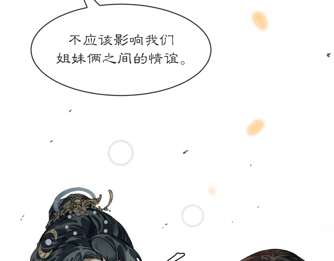 满船清梦压星河 二十一话：不如赌我们都能活。 第31页