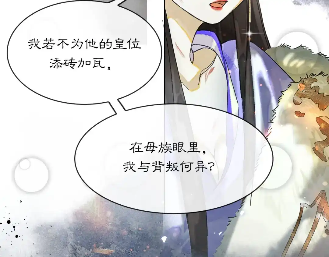 满船清梦压星河 二十一话：不如赌我们都能活。 第41页