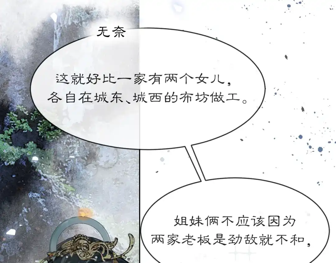 满船清梦压星河 二十一话：不如赌我们都能活。 第34页