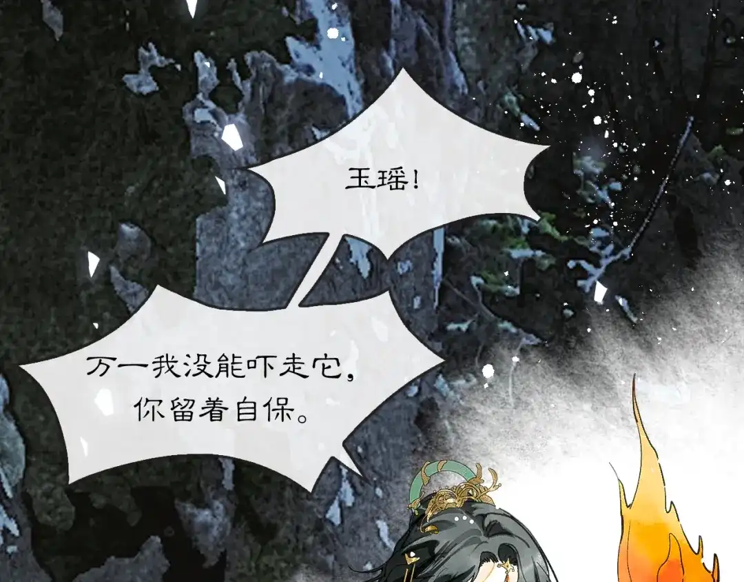 满船清梦压星河 二十一话：不如赌我们都能活。 第73页
