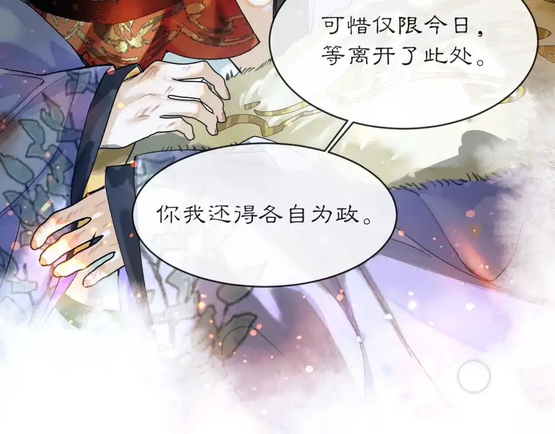 满船清梦压星河 二十一话：不如赌我们都能活。 第29页