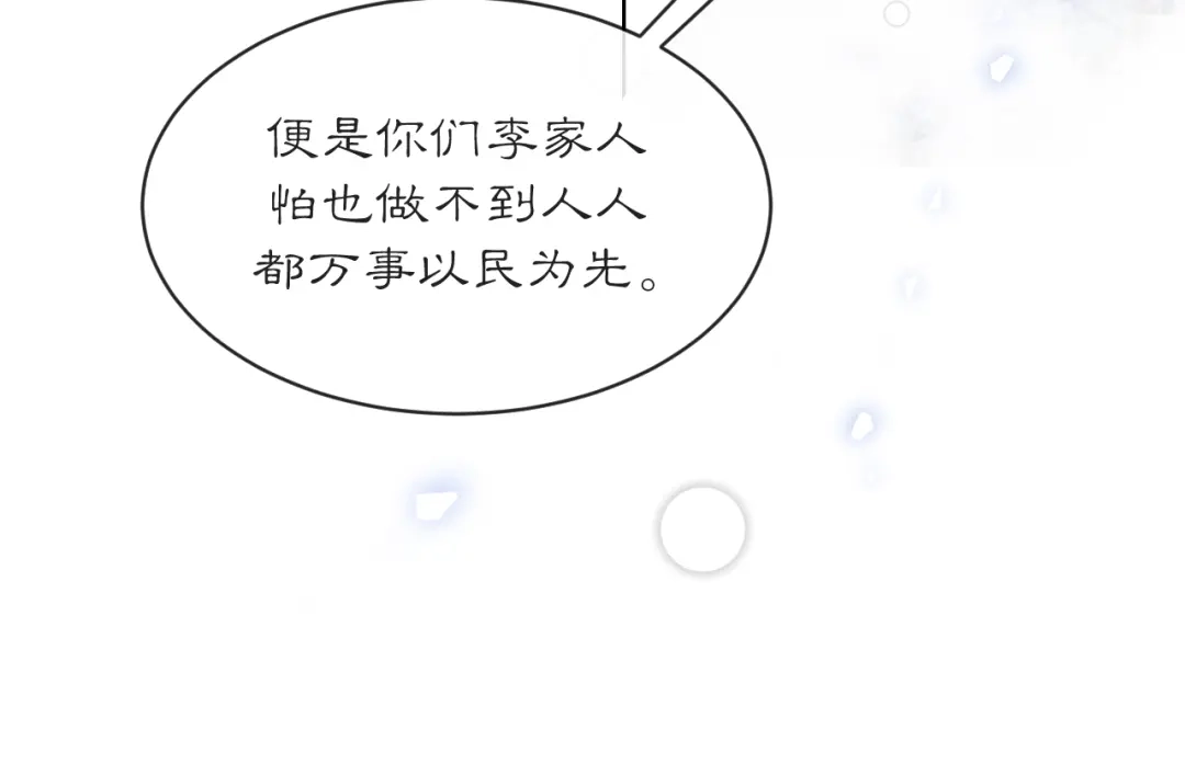 满船清梦压星河 二十一话：不如赌我们都能活。 第38页