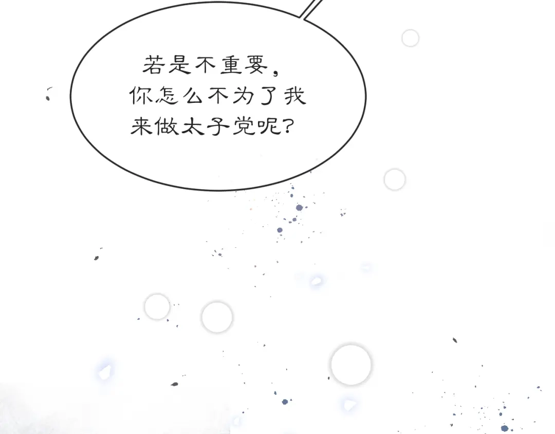 满船清梦压星河 二十一话：不如赌我们都能活。 第33页