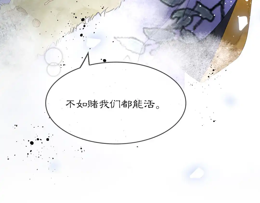 满船清梦压星河 二十一话：不如赌我们都能活。 第79页