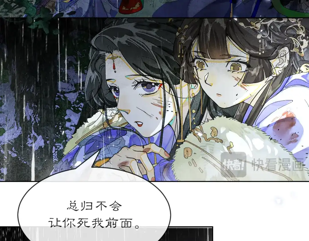 满船清梦压星河 二十一话：不如赌我们都能活。 第5页