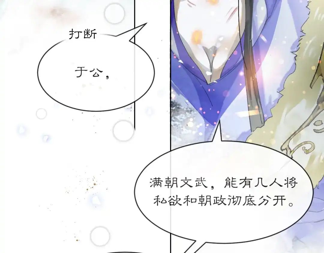 满船清梦压星河 二十一话：不如赌我们都能活。 第37页