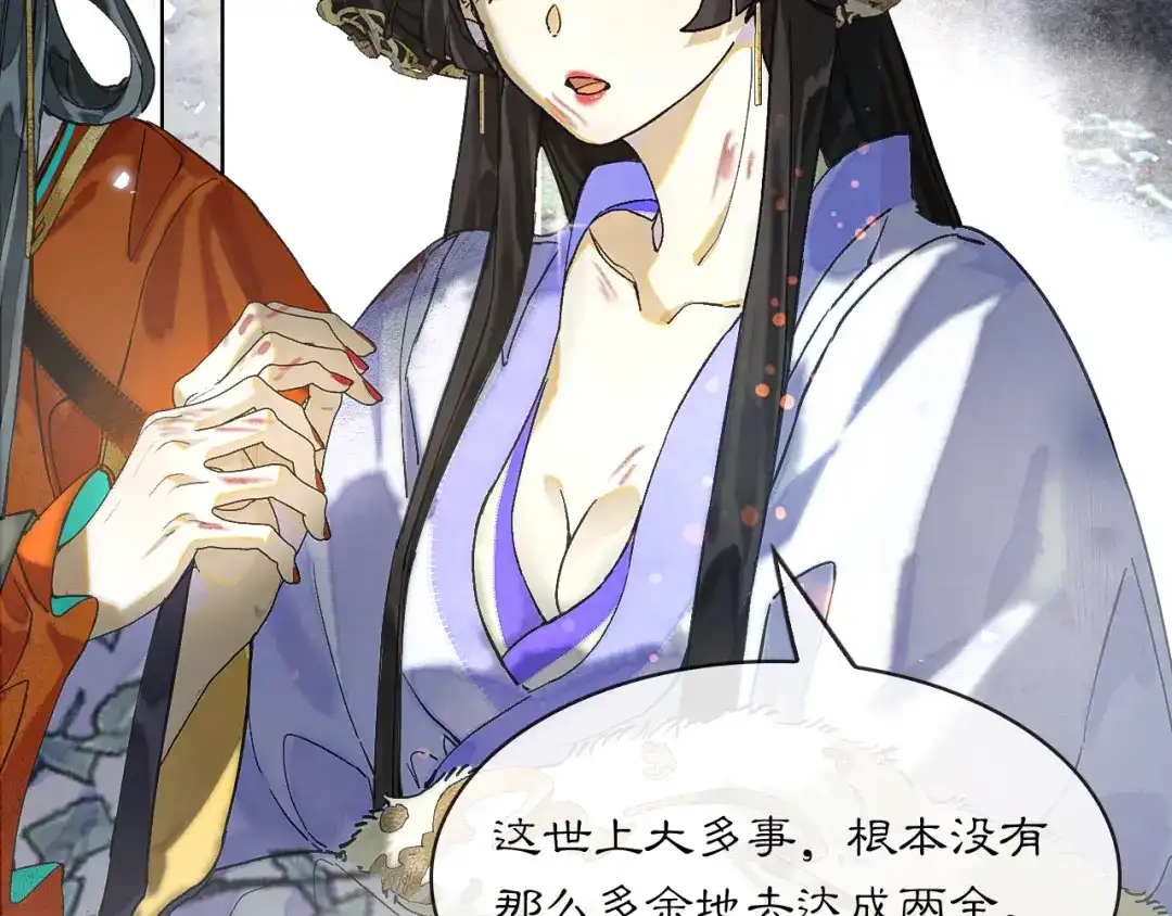 满船清梦压星河 二十一话：不如赌我们都能活。 第46页