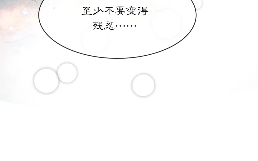 满船清梦压星河 二十一话：不如赌我们都能活。 第58页