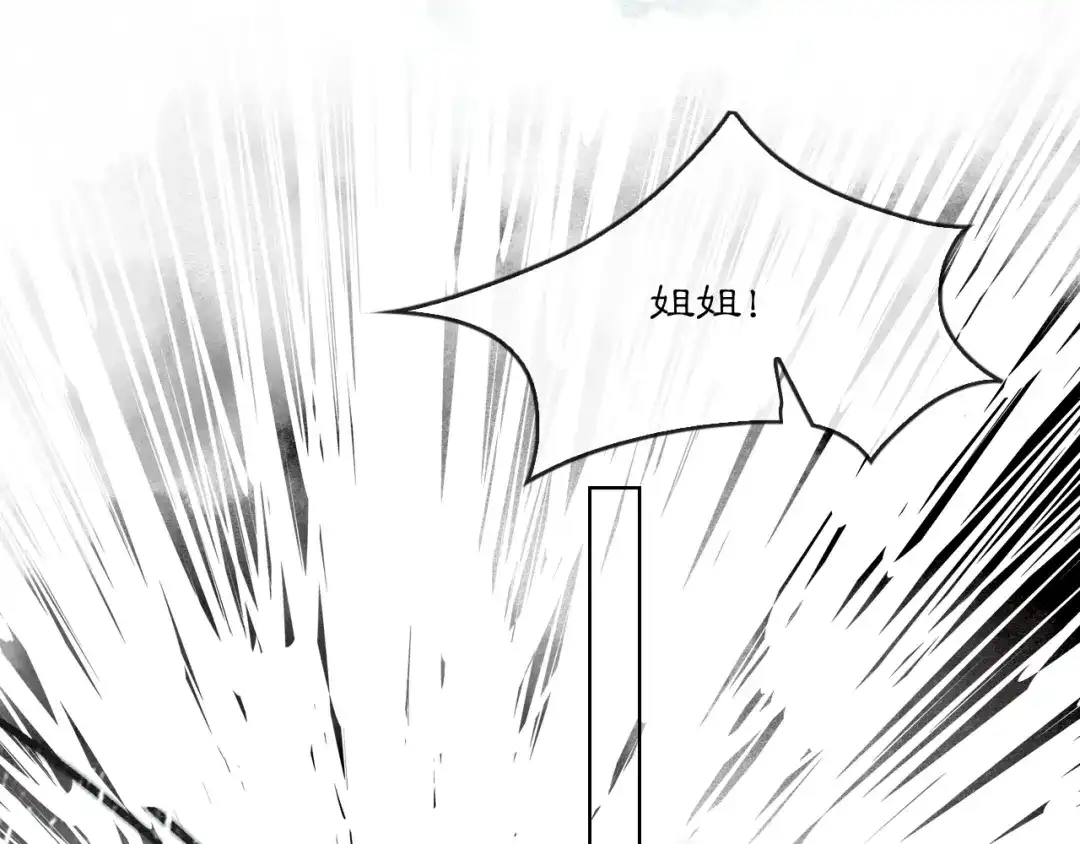 满船清梦压星河 二十一话：不如赌我们都能活。 第91页