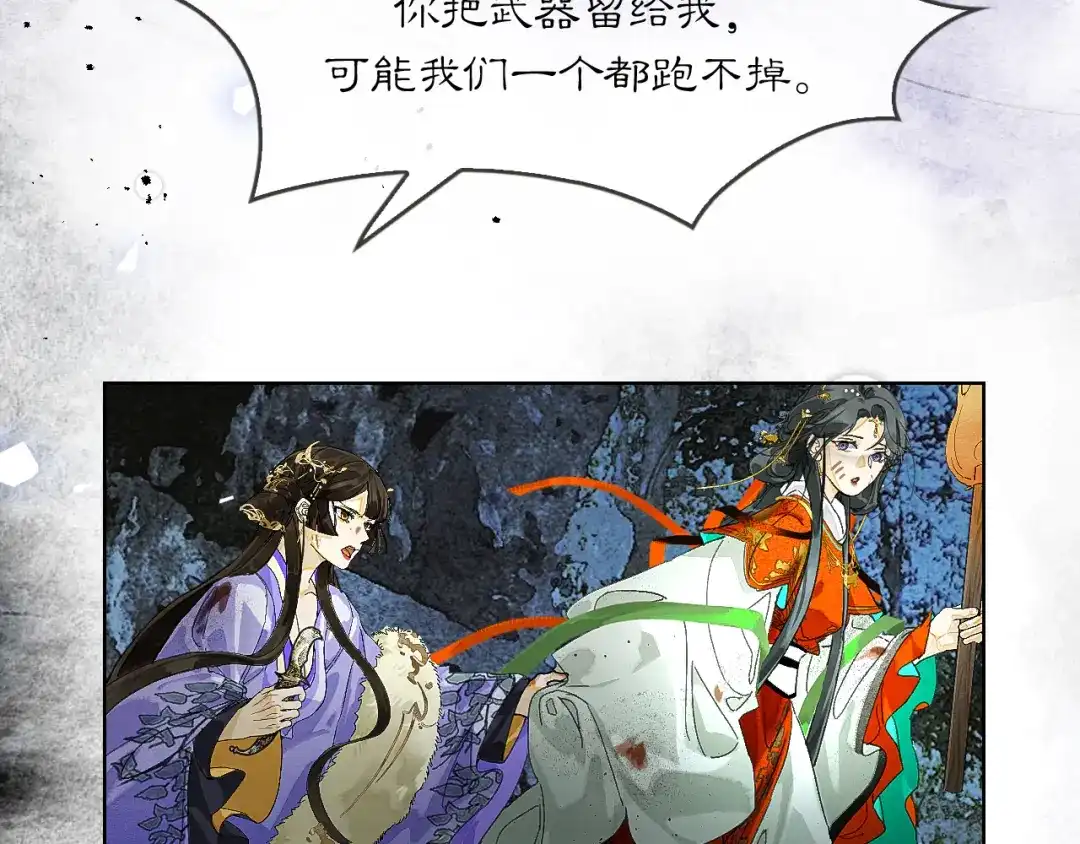 满船清梦压星河 二十一话：不如赌我们都能活。 第76页
