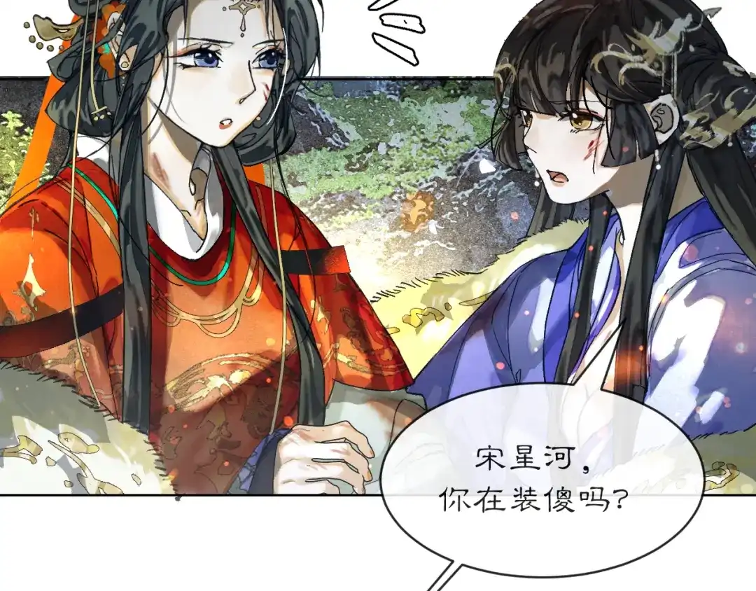 满船清梦压星河 二十一话：不如赌我们都能活。 第32页